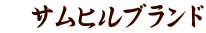 �@�T���q���u�����h